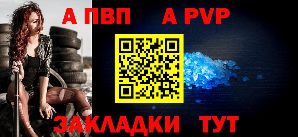 Советск  APVP СК КРИС  A-PVP Crystall  Вход с VPN 