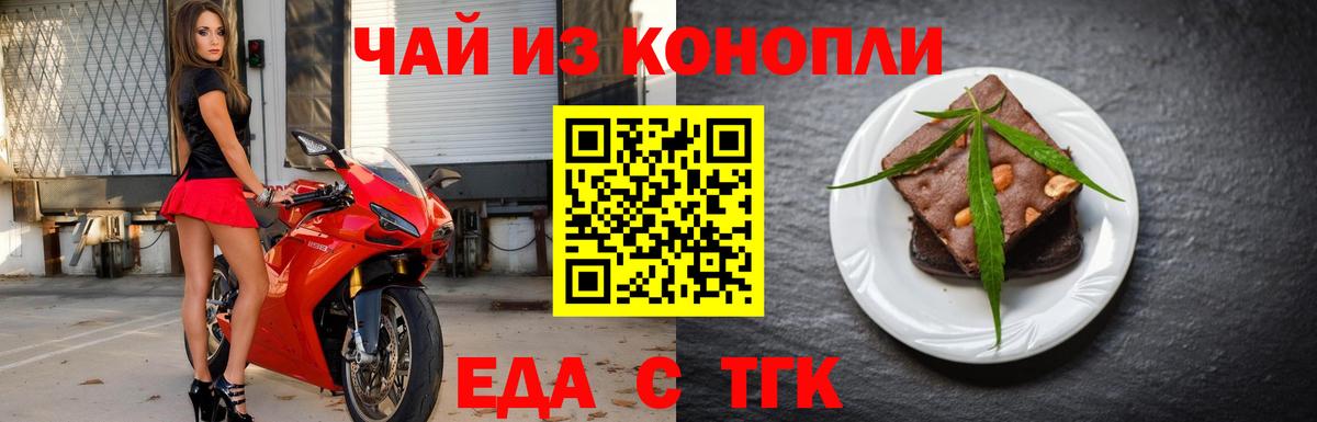 Еда ТГК марихуана  Вход с VPN  Советск 