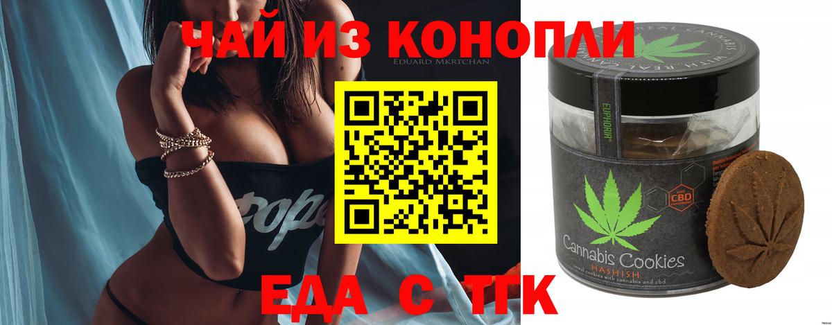 Еда ТГК конопля Советск