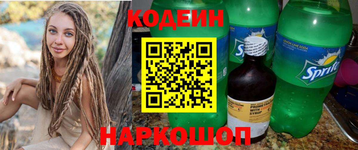 Кодеиновый сироп Lean напиток Lean (лин)  Codein напиток Lean (лин)  Вход с VPN  Советск 