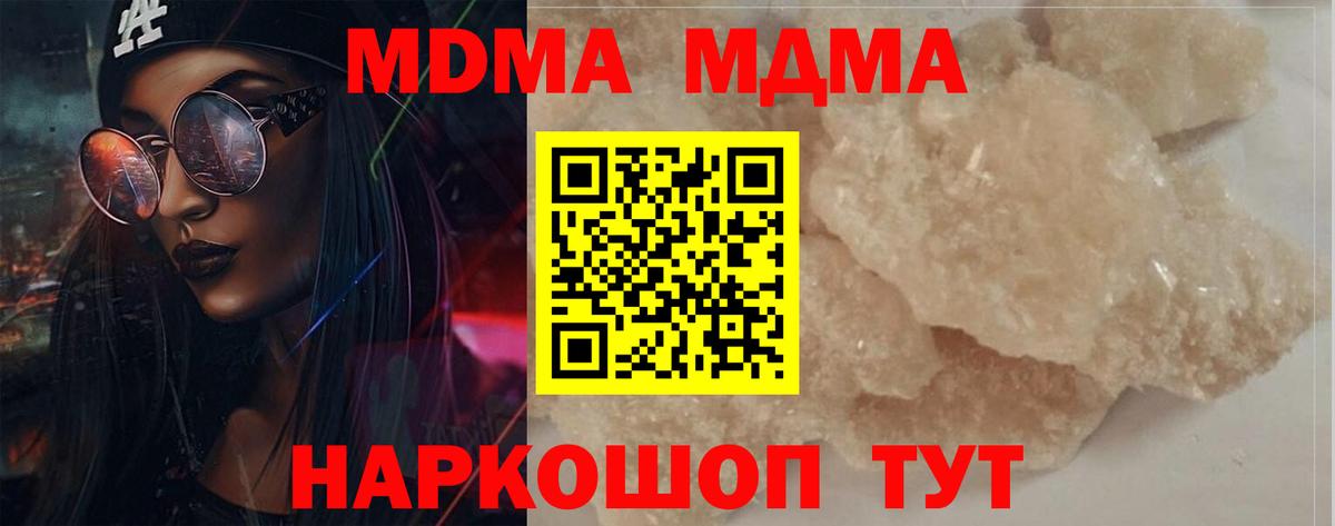 МДМА crystal  Вход с VPN  МДМА кристаллы  МДМА  Советск 