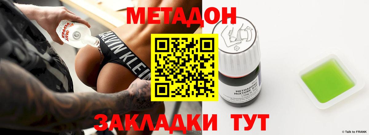гидра зеркало  МЕТАДОН кристалл  Метадон мёд  Вход с VPN  Советск 